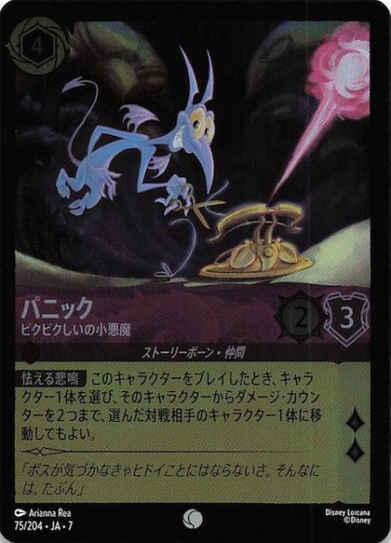 画像1: 【フォイル アーケイジアと魔法の島 コモン】パニック ビクビクしいの小悪魔　75/204・JA・7 (1)
