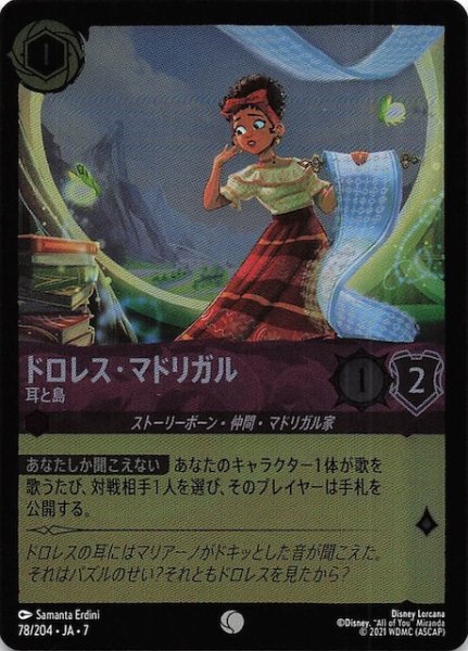 画像1: 【フォイル アーケイジアと魔法の島 コモン】ドロレス・マドリガル 耳と島　78/204・JA・7 (1)