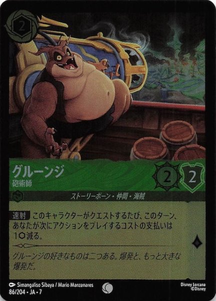 画像1: 【フォイル アーケイジアと魔法の島 コモン】グルーンジ 砲術師　86/204・JA・7 (1)