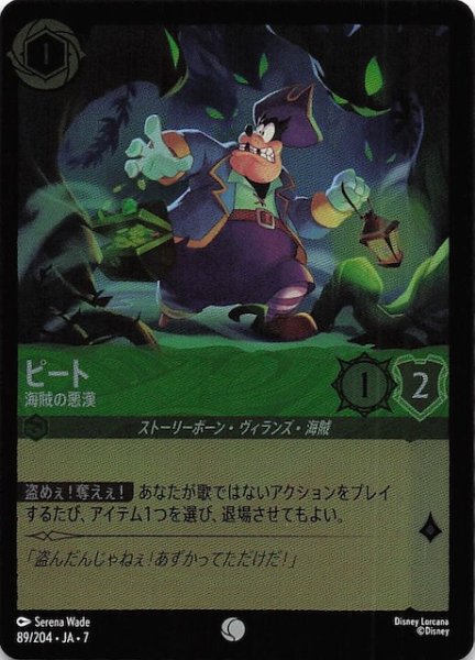 画像1: 【フォイル アーケイジアと魔法の島 コモン】ピート 海賊の悪漢　89/204・JA・7 (1)