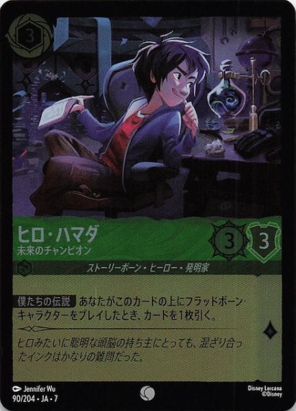 画像1: 【フォイル アーケイジアと魔法の島 コモン】ヒロ・ハマダ 未来のチャンピオン　90/204・JA・7 (1)