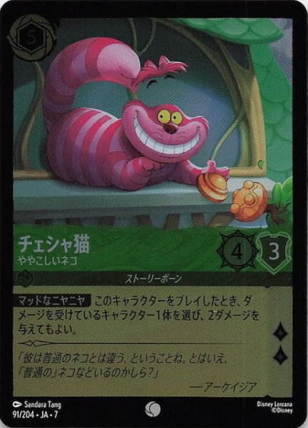 画像1: 【フォイル アーケイジアと魔法の島 コモン】チェシャ猫 ややこしいネコ　91/204・JA・7 (1)