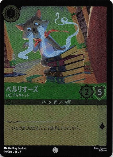 画像1: 【フォイル アーケイジアと魔法の島 コモン】ベルリオーズ いたずらキャット　99/204・JA・7 (1)