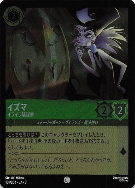 画像1: 【フォイル アーケイジアと魔法の島 コモン】イズマ イライラ陰謀家　101/204・JA・7 (1)