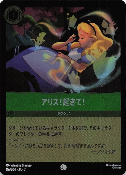 画像1: 【フォイル アーケイジアと魔法の島 コモン】アリス！起きて！　116/204・JA・7 (1)