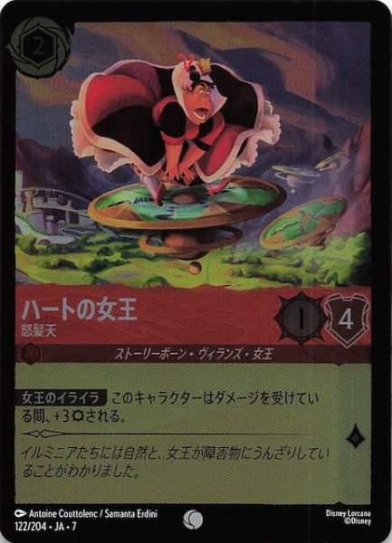 画像1: 【フォイル アーケイジアと魔法の島 コモン】ハートの女王 怒髪天　122/204・JA・7 (1)