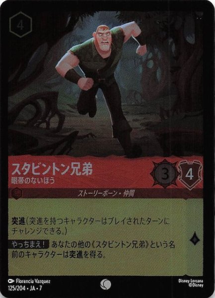 画像1: 【フォイル アーケイジアと魔法の島 コモン】スタビントン兄弟 眼帯のないほう　125/204・JA・7 (1)