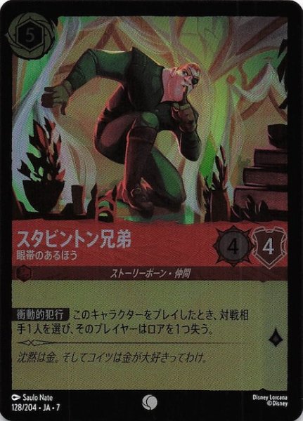 画像1: 【フォイル アーケイジアと魔法の島 コモン】スタビントン兄弟 眼帯のあるほう　128/204・JA・7 (1)