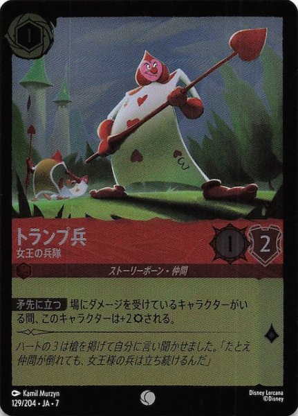 画像1: 【フォイル アーケイジアと魔法の島 コモン】トランプ兵 女王の兵隊　129/204・JA・7 (1)