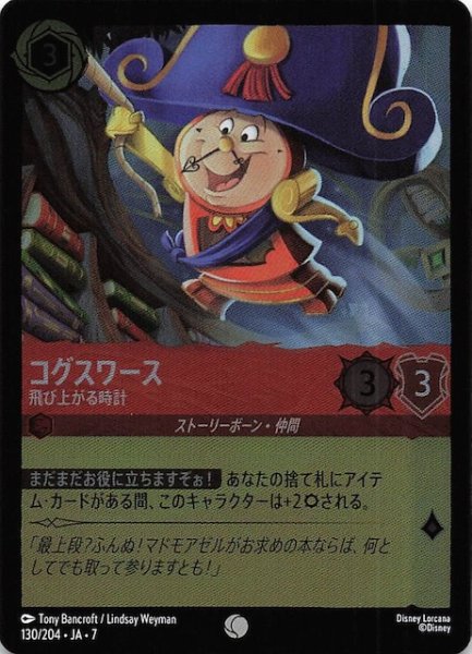 画像1: 【フォイル アーケイジアと魔法の島 コモン】コグスワース 飛び上がる時計　130/204・JA・7 (1)