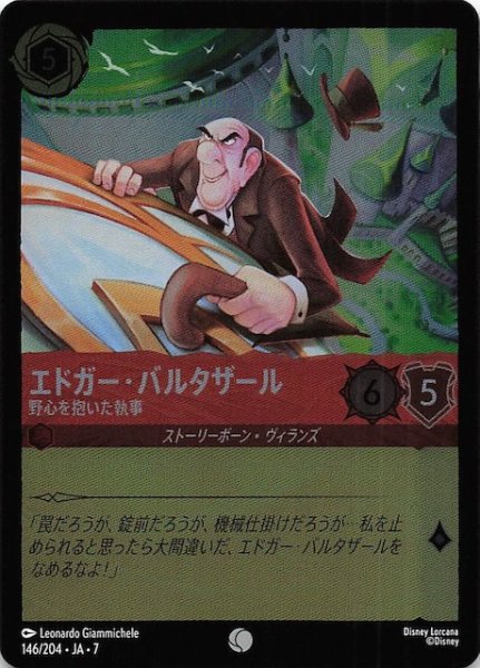 画像1: 【フォイル アーケイジアと魔法の島 コモン】エドガー・バルタザール 野心を抱いた執事　146/204・JA・7 (1)