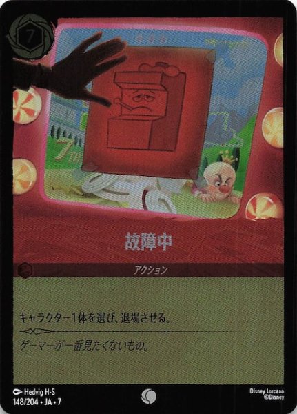 画像1: 【フォイル アーケイジアと魔法の島 コモン】故障中　148/204・JA・7 (1)