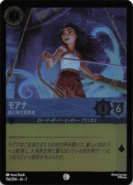 画像1: 【フォイル アーケイジアと魔法の島 コモン】モアナ 陸と海の冒険者　156/204・JA・7 (1)