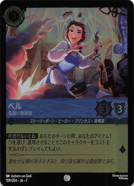 画像1: 【フォイル アーケイジアと魔法の島 コモン】ベル 見習い発明家　159/204・JA・7 (1)