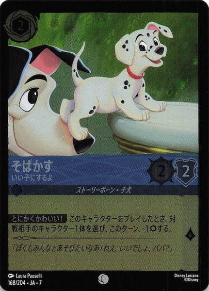 画像1: 【フォイル アーケイジアと魔法の島 コモン】そばかす いい子にするよ　168/204・JA・7 (1)