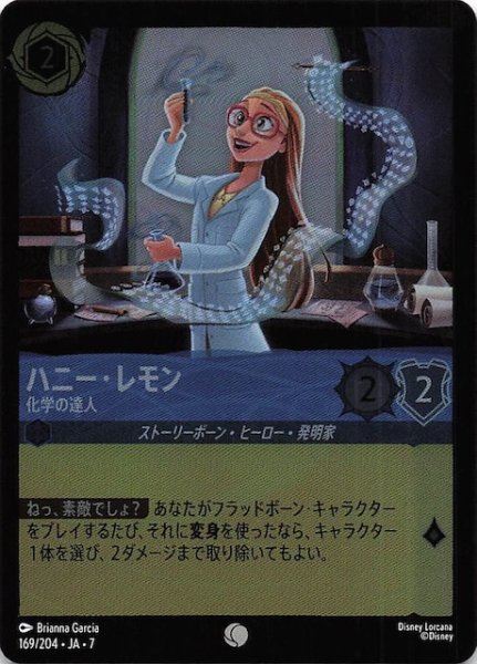 画像1: 【フォイル アーケイジアと魔法の島 コモン】ハニー・レモン 化学の達人　169/204・JA・7 (1)