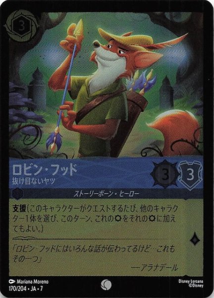 画像1: 【フォイル アーケイジアと魔法の島 コモン】ロビン・フッド 抜け目ないヤツ　170/204・JA・7 (1)