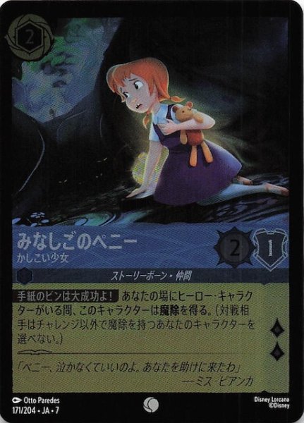 画像1: 【フォイル アーケイジアと魔法の島 コモン】みなしごのペニー かしこい少女　171/204・JA・7 (1)