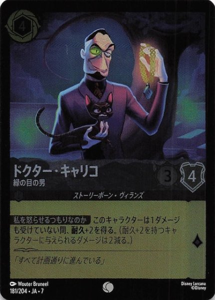 画像1: 【フォイル アーケイジアと魔法の島 コモン】ドクター・キャリコ 緑の目の男　181/204・JA・7 (1)