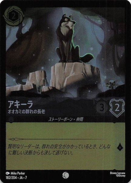 画像1: 【フォイル アーケイジアと魔法の島 コモン】アキーラ オオカミの群れの長老　182/204・JA・7 (1)