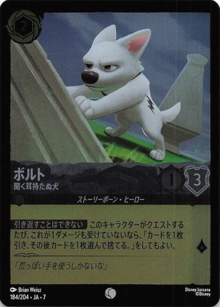 画像1: 【フォイル アーケイジアと魔法の島 コモン】ボルト 聞く耳持たぬ犬　184/204・JA・7 (1)