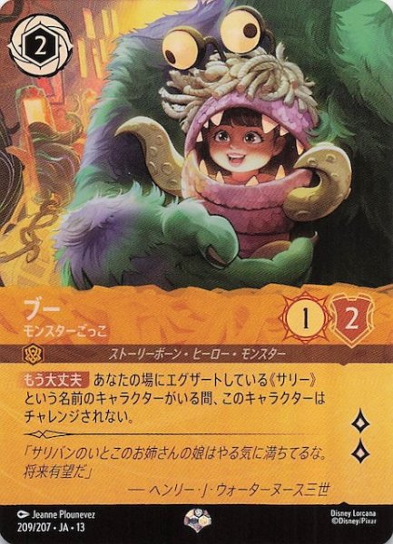 画像1: 【ヴァインズ・アタック！ エピック】ブー モンスターごっこ　209/207 (1)