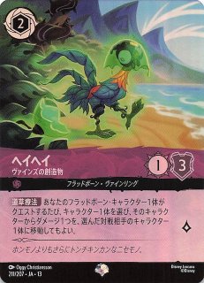 ヴァインズ・アタック！ レジェンダリー】スカー ヴァインズの創造物