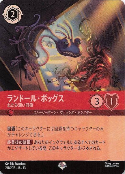 画像1: 【ヴァインズ・アタック！ エピック】ランドール・ボッグス ねたみ深い同僚　217/207 (1)
