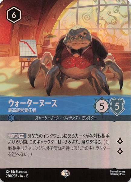 画像1: 【ヴァインズ・アタック！ エピック】ウォーターヌース 最高経営責任者　220/207 (1)