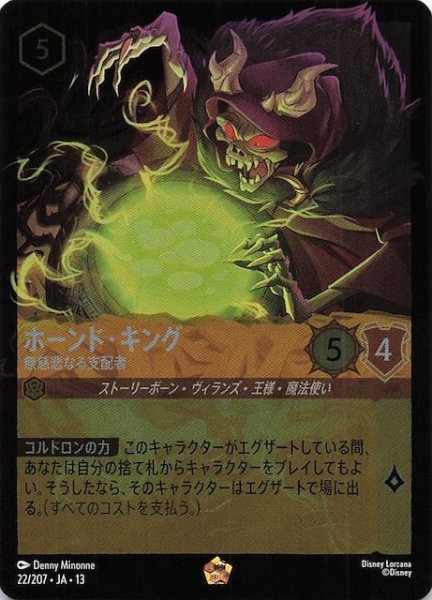 画像1: 【ホイル仕様 ヴァインズ・アタック！ レジェンダリー】ホーンド・キング 無慈悲なる支配者　22/207 (1)