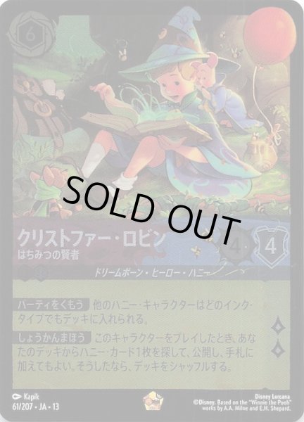 画像1: 【ホイル仕様 ヴァインズ・アタック！ レジェンダリー】クリストファー・ロビン はちみつの賢者　61/207 (1)
