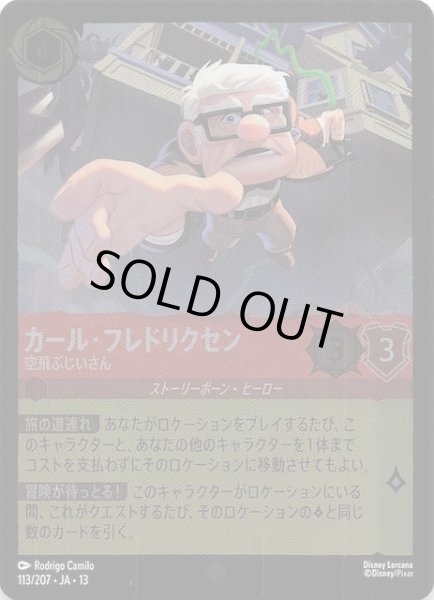画像1: 【ホイル仕様 ヴァインズ・アタック！ スーパーレア】カール・フレドリクセン 空飛ぶじいさん　113/207 (1)