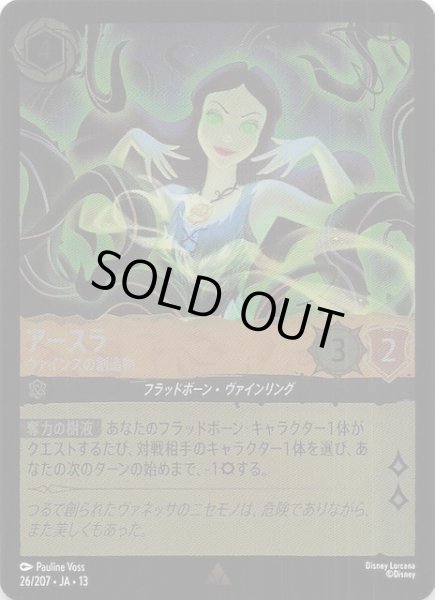 画像1: 【ホイル仕様 ヴァインズ・アタック！ レア】アースラ ヴァインズの創造物　26/207 (1)