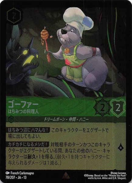 画像1: 【ホイル仕様 ヴァインズ・アタック！ レア】ゴーファー はちみつの料理人　78/207 (1)