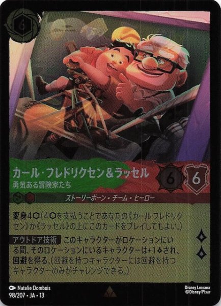画像1: 【ホイル仕様 ヴァインズ・アタック！ レア】カール・フレドリクセン＆ラッセル 勇気ある冒険家たち　98/207 (1)