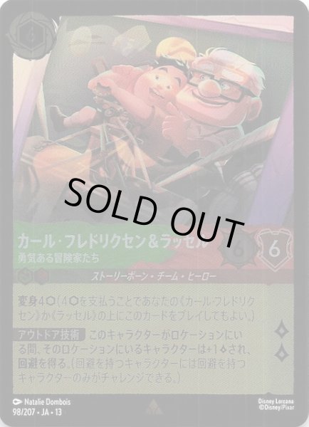 画像1: 【ホイル仕様 ヴァインズ・アタック！ レア】カール・フレドリクセン＆ラッセル 勇気ある冒険家たち　98/207 (1)