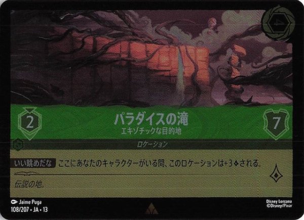 画像1: 【ホイル仕様 ヴァインズ・アタック！ レア】パラダイスの滝 エキゾチックな目的地　108/207 (1)