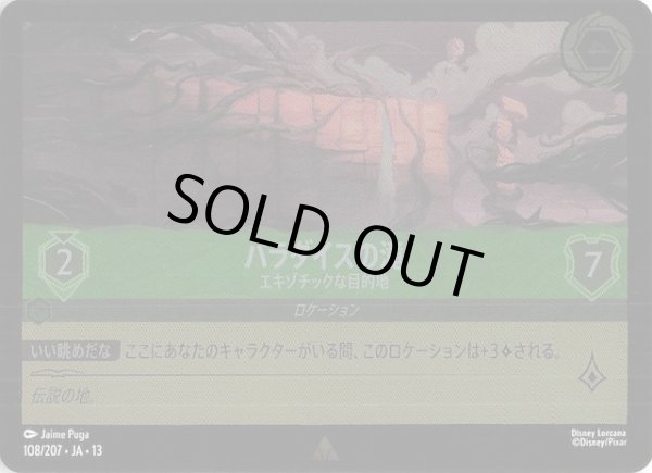 画像1: 【ホイル仕様 ヴァインズ・アタック！ レア】パラダイスの滝 エキゾチックな目的地　108/207 (1)