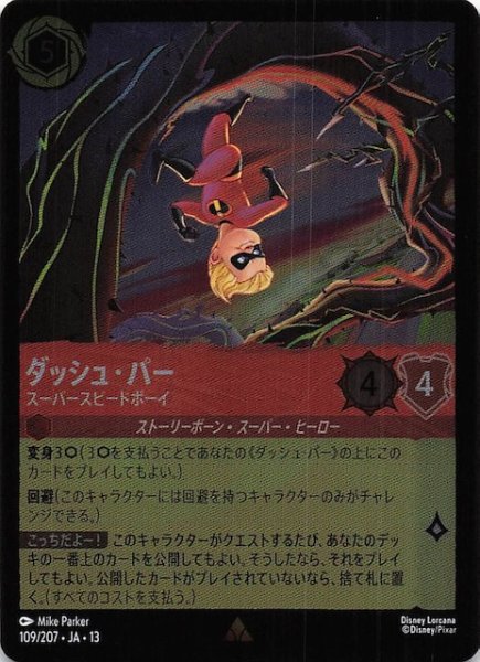 画像1: 【ホイル仕様 ヴァインズ・アタック！ レア】ダッシュ・パー スーパースピードボーイ　109/207 (1)