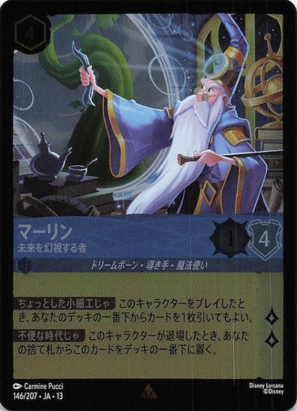 画像1: 【ホイル仕様 ヴァインズ・アタック！ レア】マーリン 未来を幻視する者　146/207 (1)
