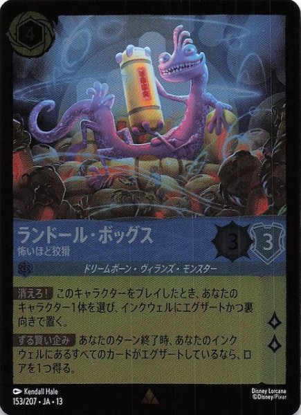画像1: 【ホイル仕様 ヴァインズ・アタック！ レア】ランドール・ボッグス 怖いほど狡猾　153/207 (1)