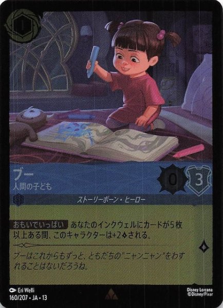 画像1: 【ホイル仕様 ヴァインズ・アタック！ レア】ブー 人間の子ども　160/207 (1)