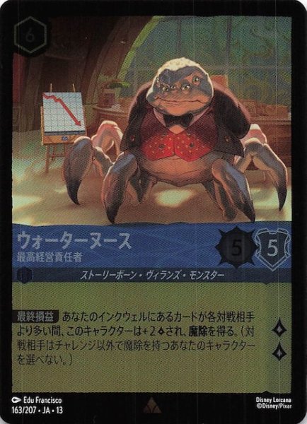 画像1: 【ホイル仕様 ヴァインズ・アタック！ レア】ウォーターヌース 最高経営責任者　163/207 (1)