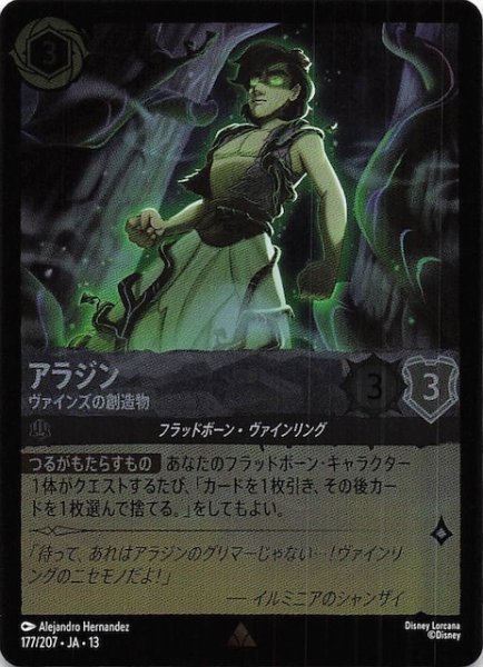 画像1: 【ホイル仕様 ヴァインズ・アタック！ レア】アラジン ヴァインズの創造物　177/207 (1)