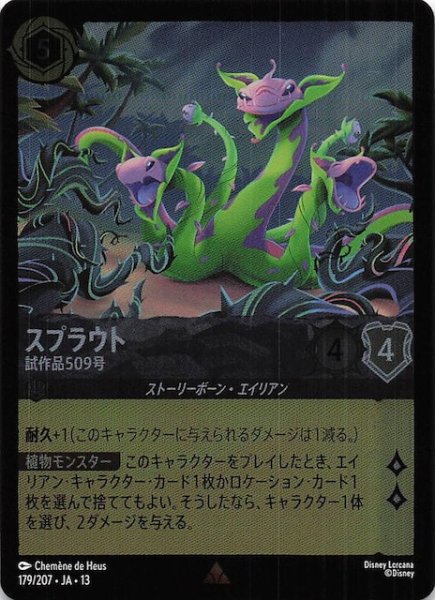 画像1: 【ホイル仕様 ヴァインズ・アタック！ レア】スプラウト 試作品509号　179/207 (1)
