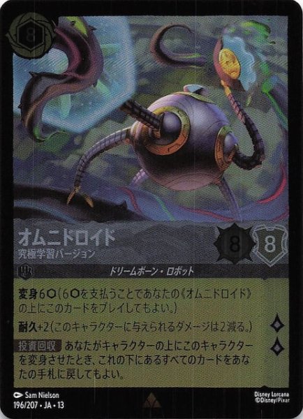 画像1: 【ホイル仕様 ヴァインズ・アタック！ レア】オムニドロイド 究極学習バージョン　196/207 (1)