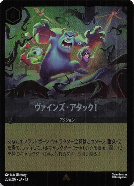画像1: 【ホイル仕様 ヴァインズ・アタック！ レア】ヴァインズ・アタック！　202/207 (1)