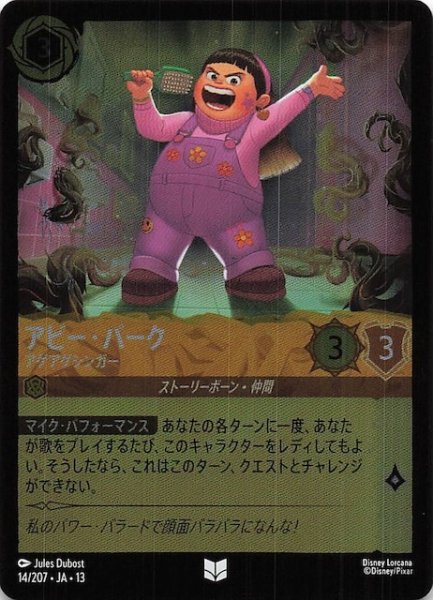 画像1: 【ホイル仕様 ヴァインズ・アタック！ アンコモン】アビー・パーク アゲアゲシンガー　14/207 (1)