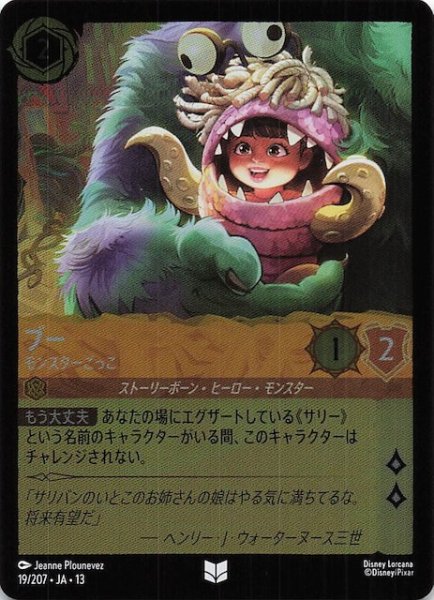 画像1: 【ホイル仕様 ヴァインズ・アタック！ アンコモン】ブー モンスターごっこ　19/207 (1)