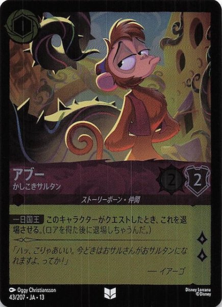 画像1: 【ホイル仕様 ヴァインズ・アタック！ アンコモン】アブー かしこきサルタン　43/207 (1)